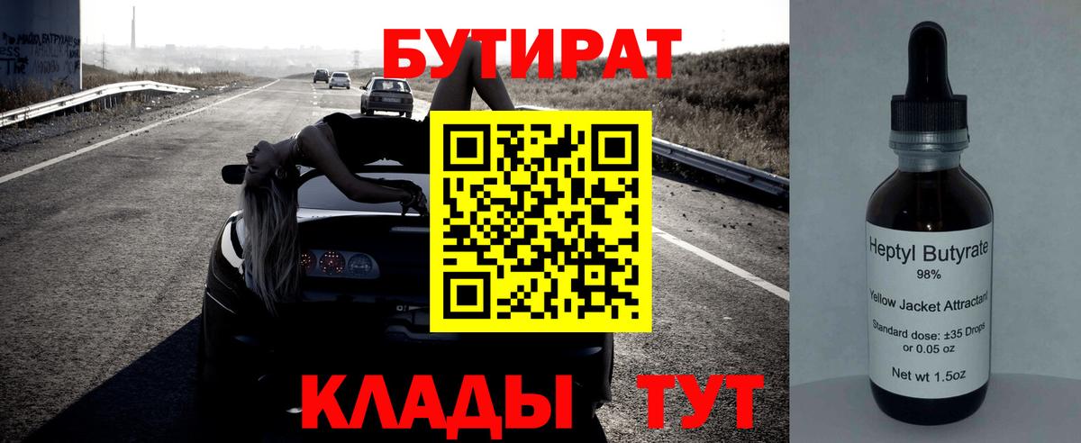 Бутират жидкий экстази Тобольск