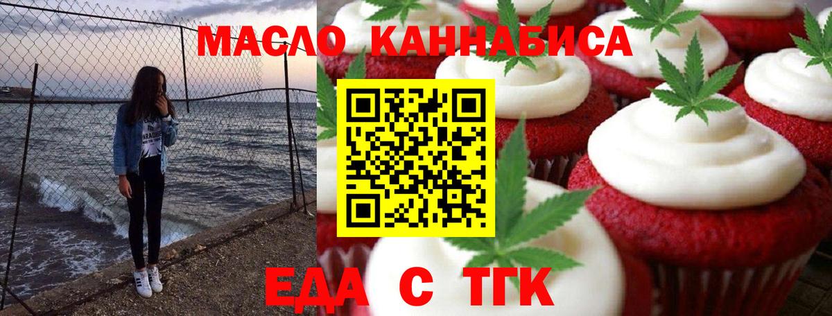 Еда ТГК марихуана  Вход с VPN  Тобольск 