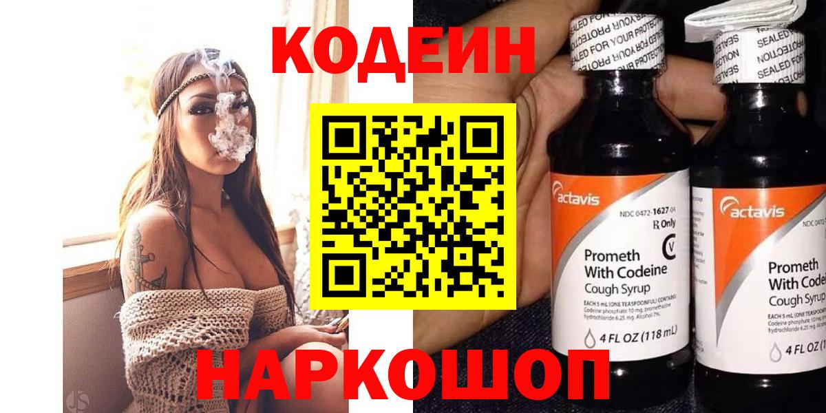 Codein Purple Drank Тобольск