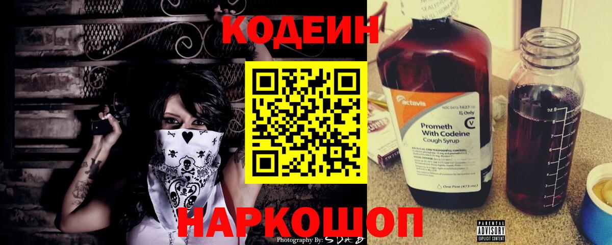 Codein напиток Lean (лин)  Кодеиновый сироп Lean напиток Lean (лин)  Тобольск  Вход с VPN 