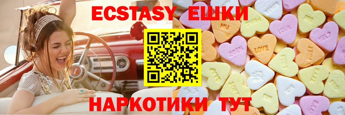 Экстази 250 мг Тобольск
