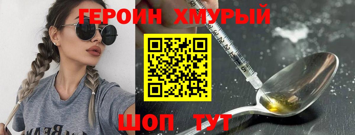 Тобольск  Героин хмурый  Вход с VPN 