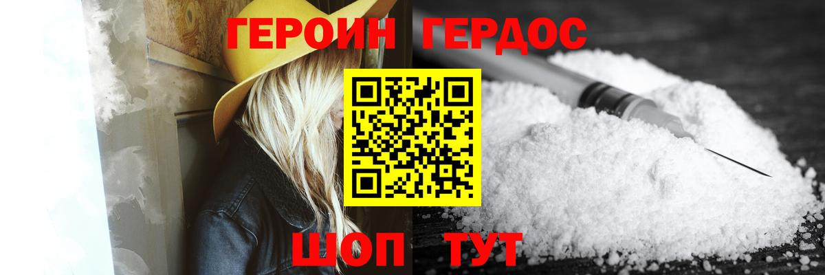 ГЕРОИН Афган Тобольск