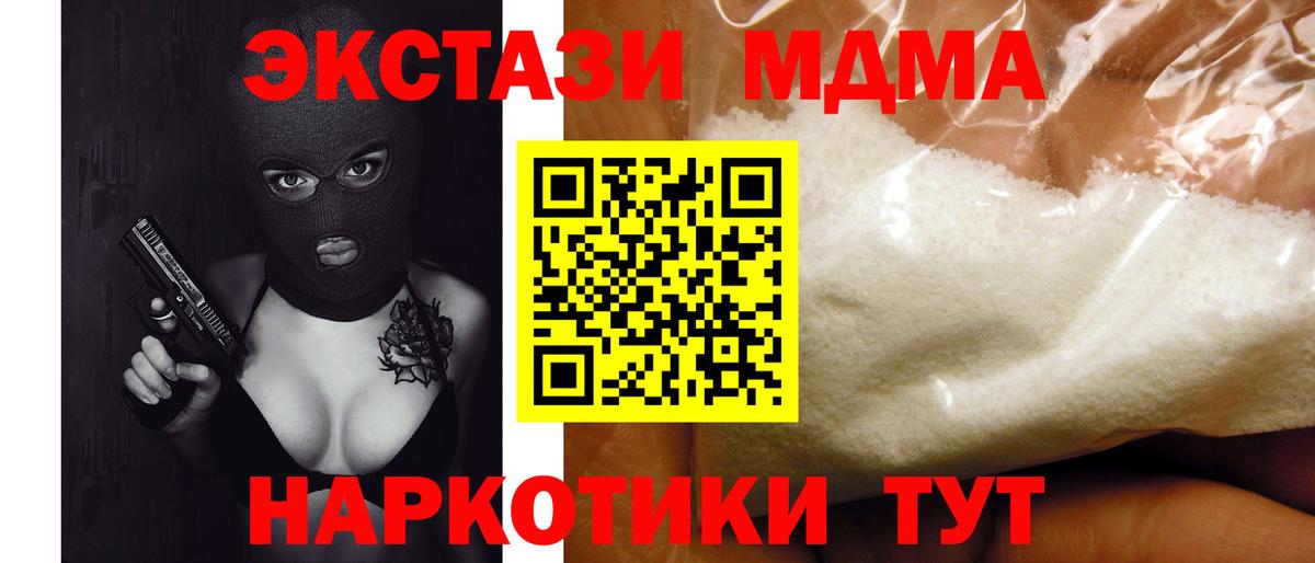 Тобольск  MDMA crystal  МДМА молли  МДМА  Вход с VPN 