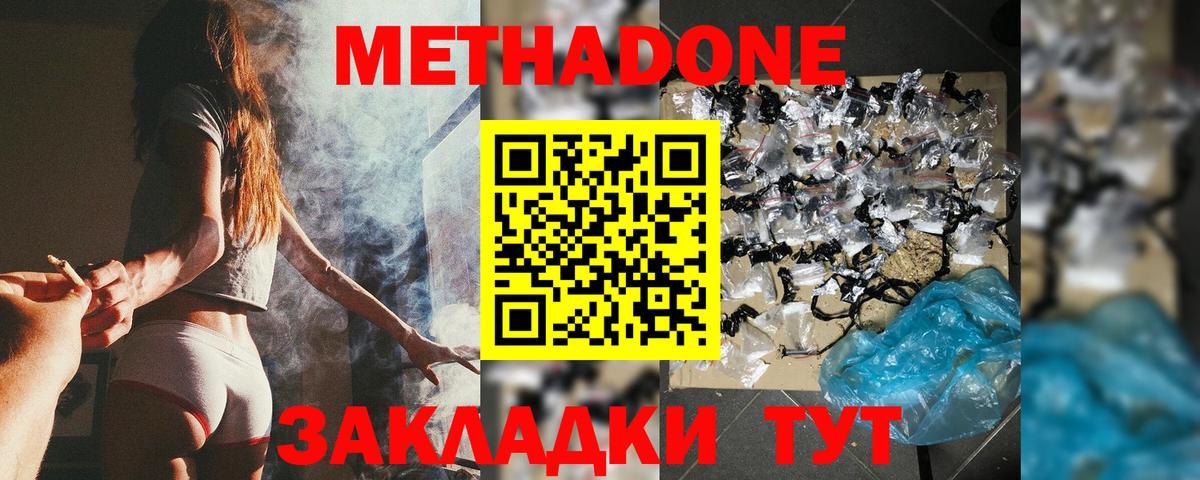 МЕТАДОН VHQ Тобольск